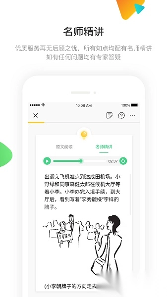 日语训练营最新版截图2
