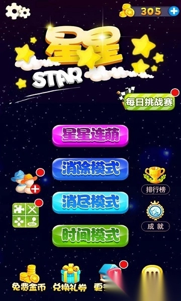 星星连萌游戏(3)