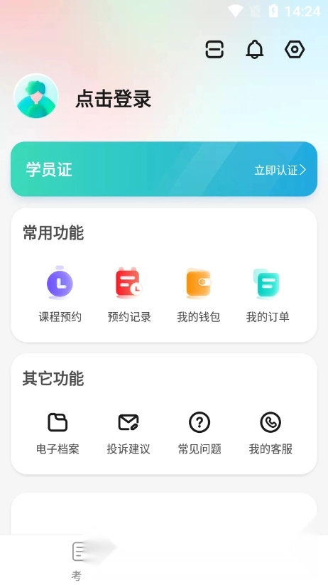 远方学车手机版图1