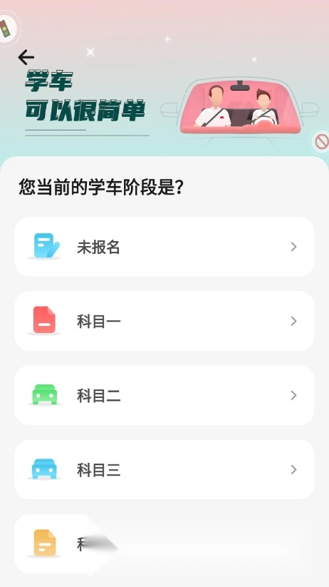 远方学车手机版图2