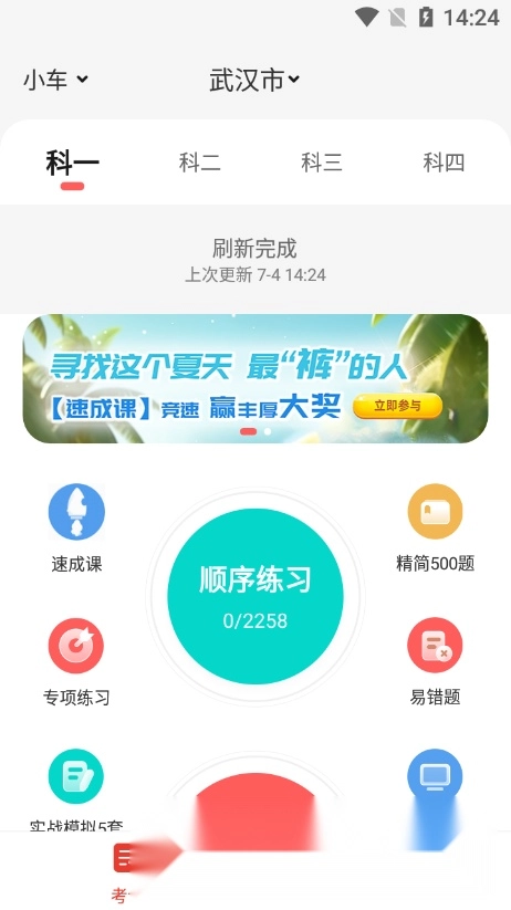远方学车手机版图3