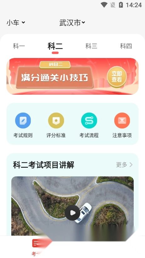 远方学车手机版图4
