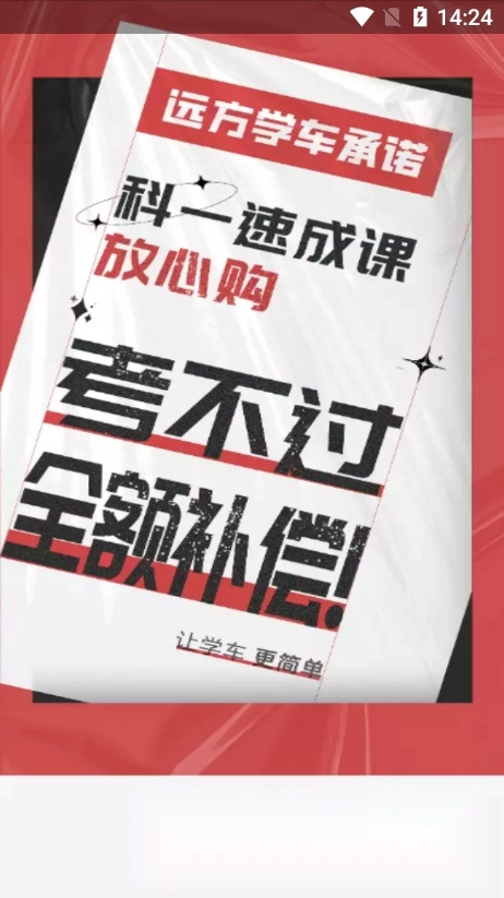 远方学车手机版图5