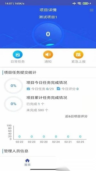 余杭工长项目端软件图1