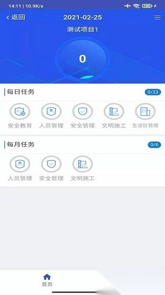 余杭工长项目端软件图2