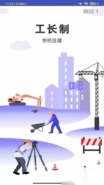 余杭工长项目端软件图3