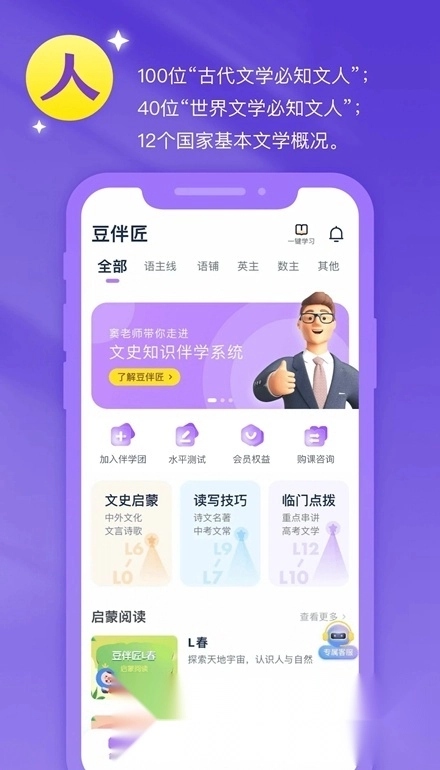 豆伴匠伴学安卓版图2