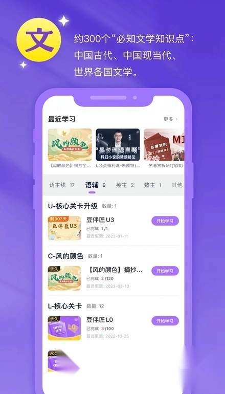 豆伴匠伴学安卓版图3