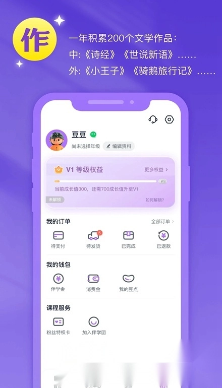 豆伴匠伴学安卓版图5
