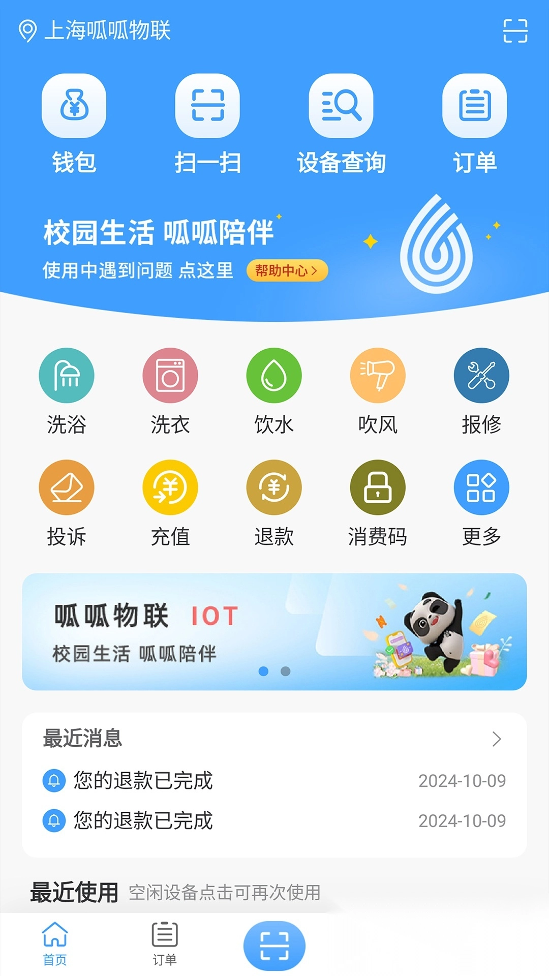 呱呱物联最新版下载