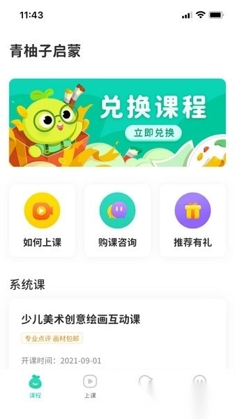 青柚子启蒙软件图2