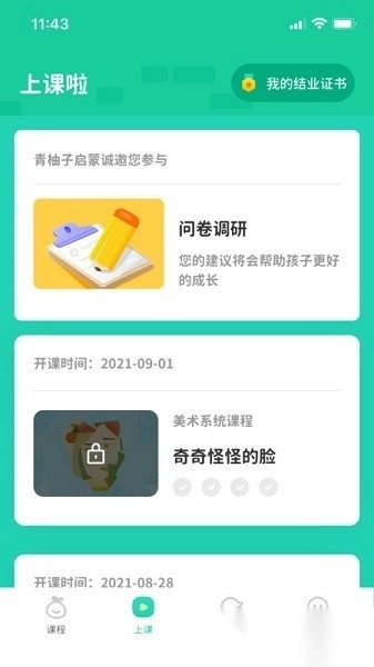 青柚子启蒙软件图3