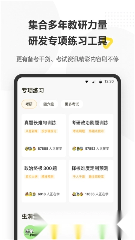 考虫考研英语手机版图1