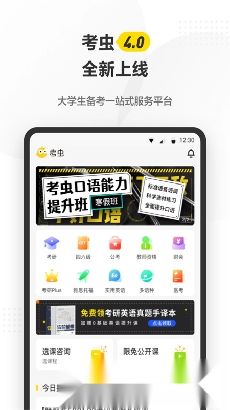 考虫考研英语手机版图2