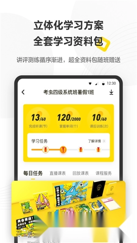 考虫考研英语手机版图3