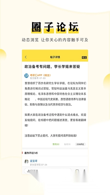 考研汇2026最新版图3