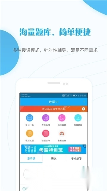 考研准题库手机客户端图2