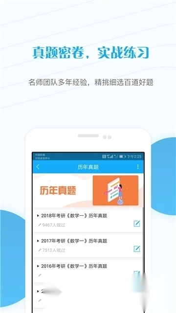 考研准题库手机客户端图4