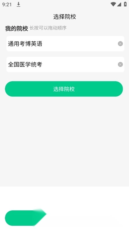 考博英语题库最新版截图0