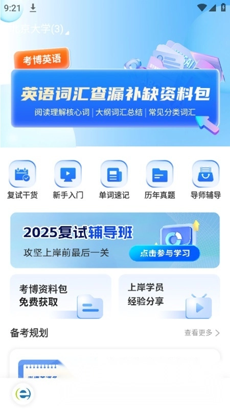 考博英语题库最新版截图2