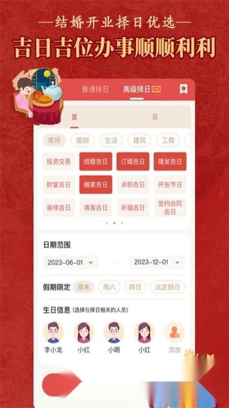 老黄历万年历顺历正宗版app下载