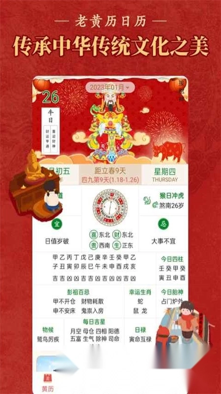 老黄历万年历顺历正宗版截图0