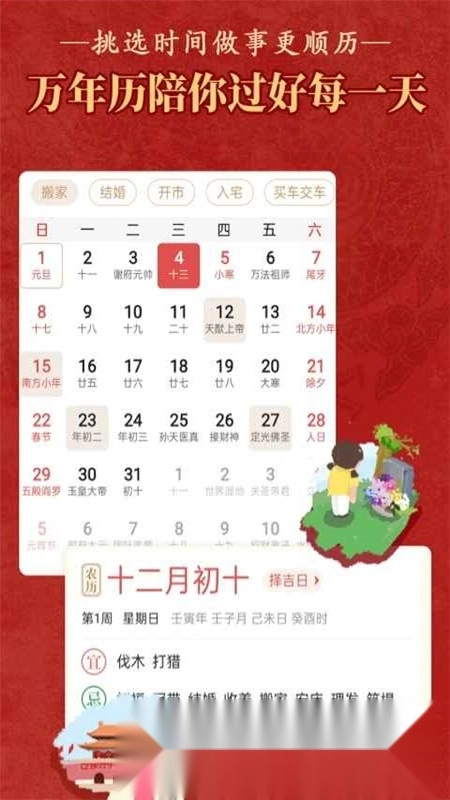 老黄历万年历顺历正宗版截图1