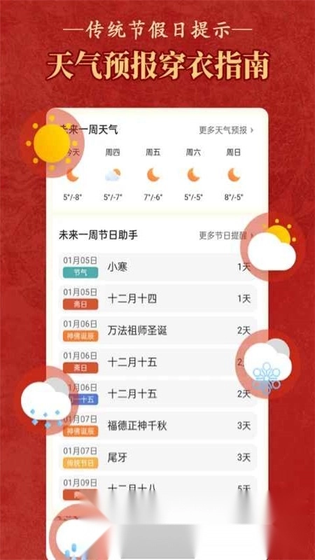 老黄历万年历顺历正宗版截图2