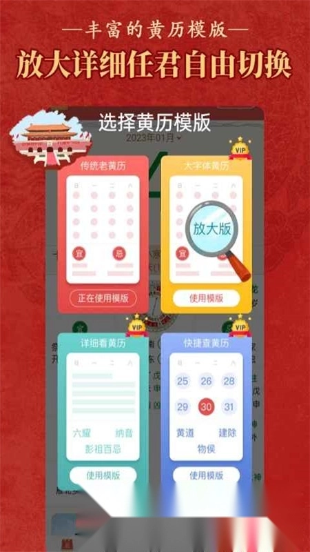 老黄历万年历顺历正宗版截图4