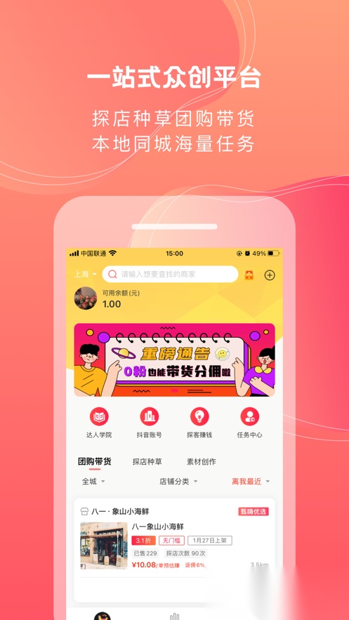 甄嗨手机版图1