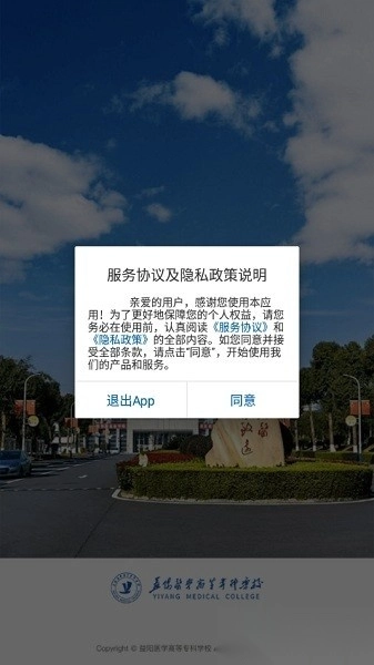 智慧益阳医专软件图1
