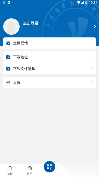 智慧益阳医专软件图2