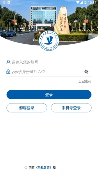 智慧益阳医专软件图3