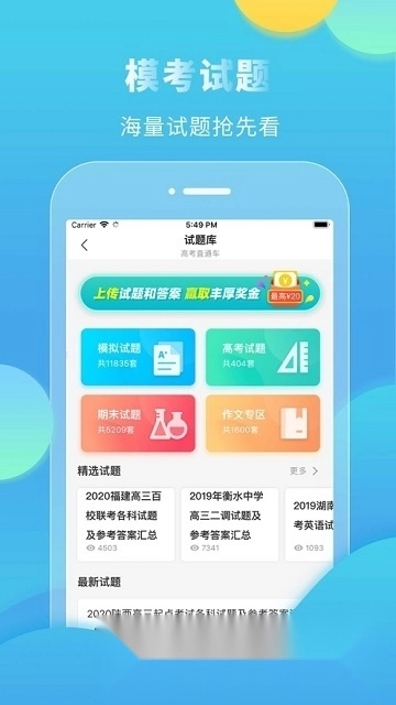 高考直通车安装包图1