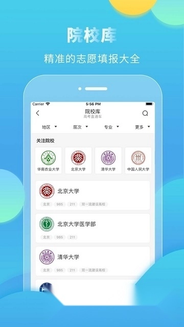 高考直通车安装包图3
