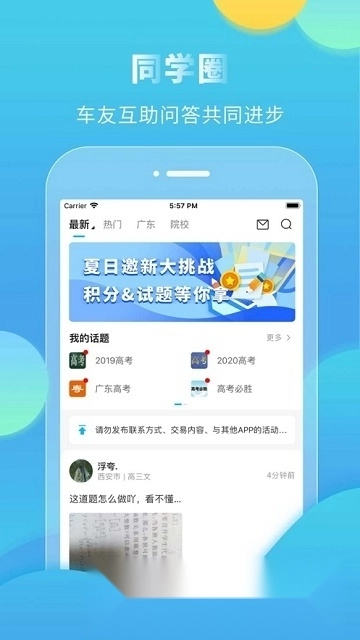 高考直通车安装包图4