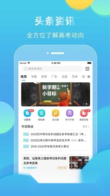 高考直通车安装包图5
