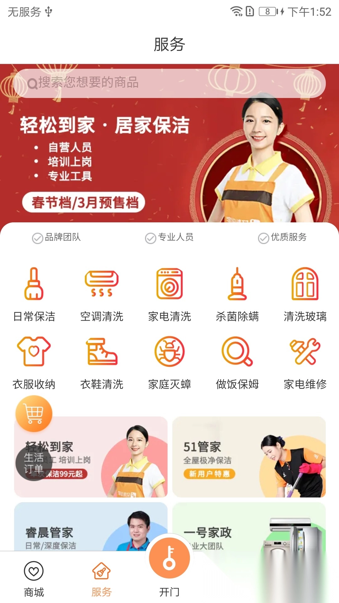 联享家免费原版图1