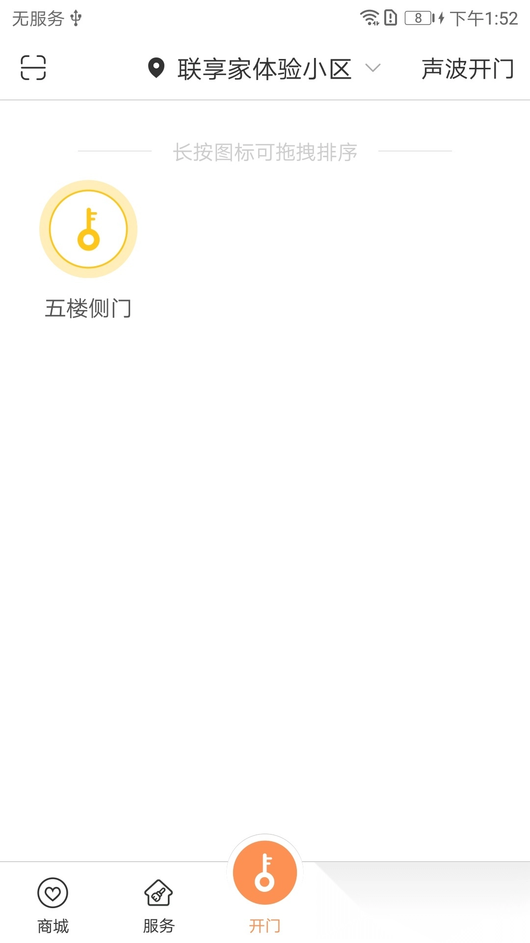 联享家免费原版图2