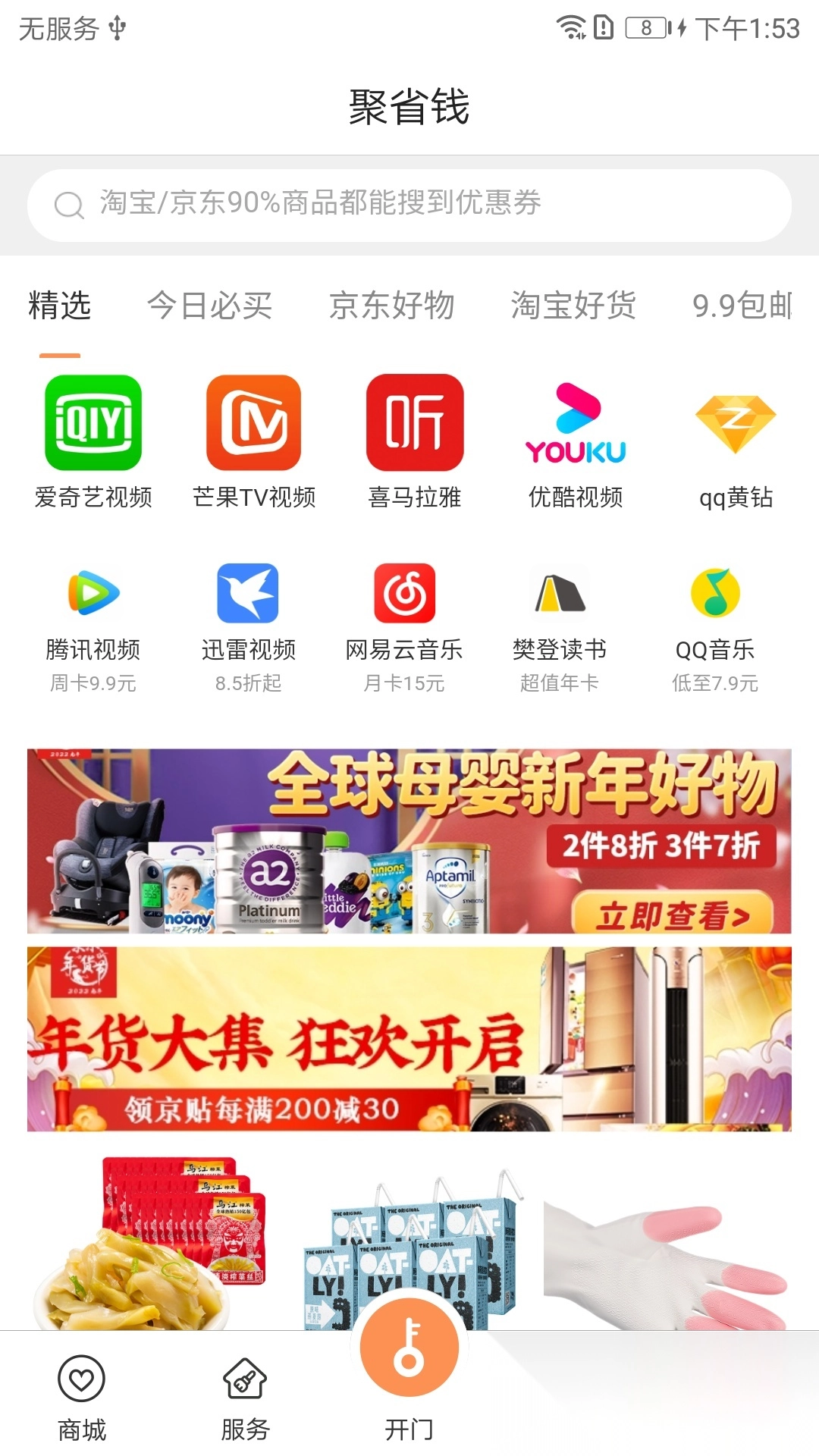 联享家免费原版图3