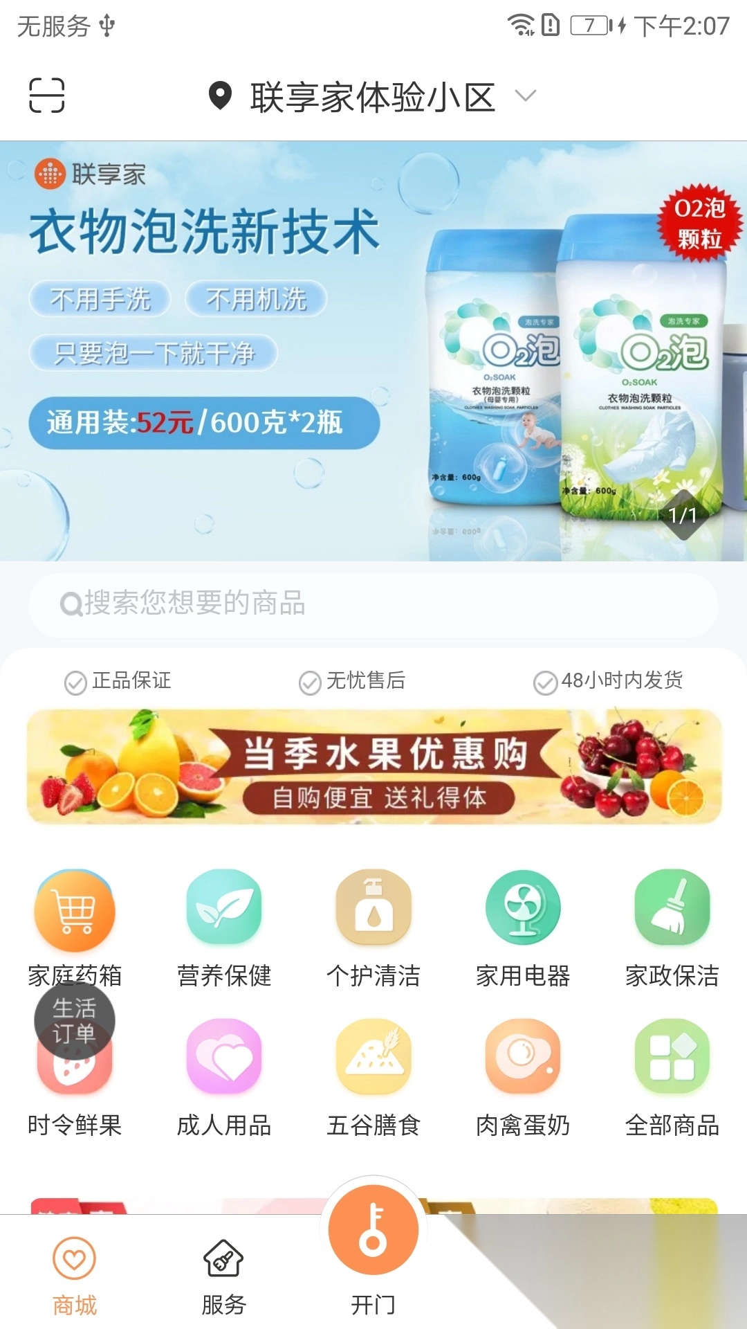 联享家免费原版图4