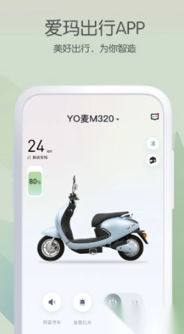 爱玛出行新版软件下载