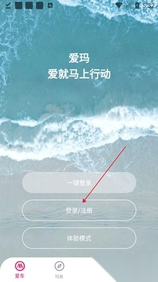 爱玛出行新版软件下载