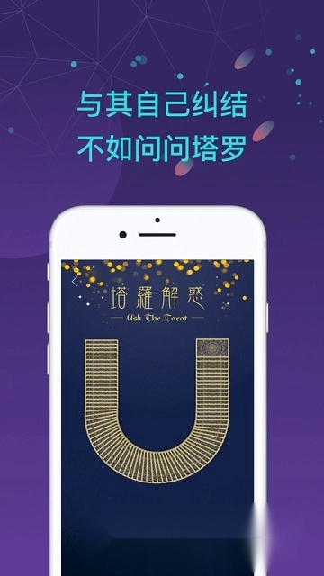 问问塔罗专业占卜师在线占卜手机版图2