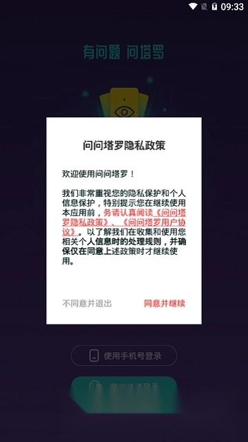 问问塔罗专业占卜师在线占卜手机版图4