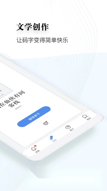 逐浪作家助手客户端安卓直装版图2