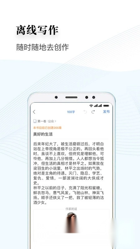 逐浪作家助手客户端安卓直装版图3