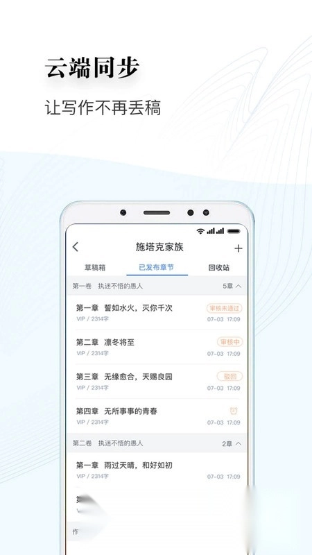 逐浪作家助手客户端安卓直装版图5