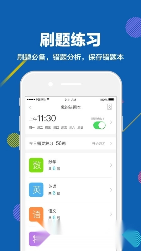 赶考状元学生端图2