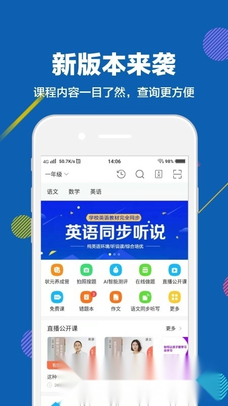赶考状元学生端图4